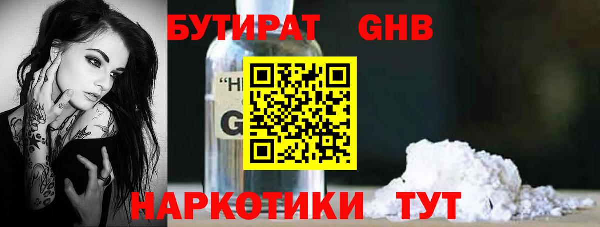 Нижневартовск  БУТИРАТ 1.4BDO  БУТИРАТ  Вход с VPN 