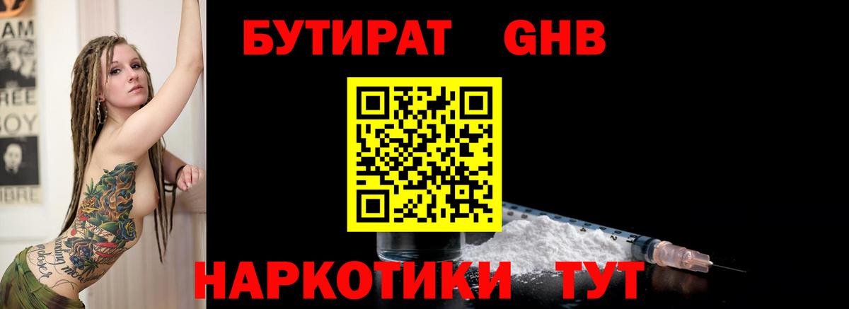 БУТИРАТ Butirat Нижневартовск